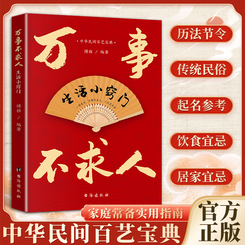 【万事不求人生活小窍门】中华民间百艺宝典 居家小窍门生活大智