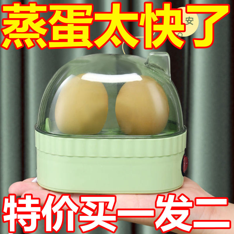 煮蛋蒸蛋器自动断电家用小型1人宿舍多功能蒸蛋羹煮早餐神器迷你