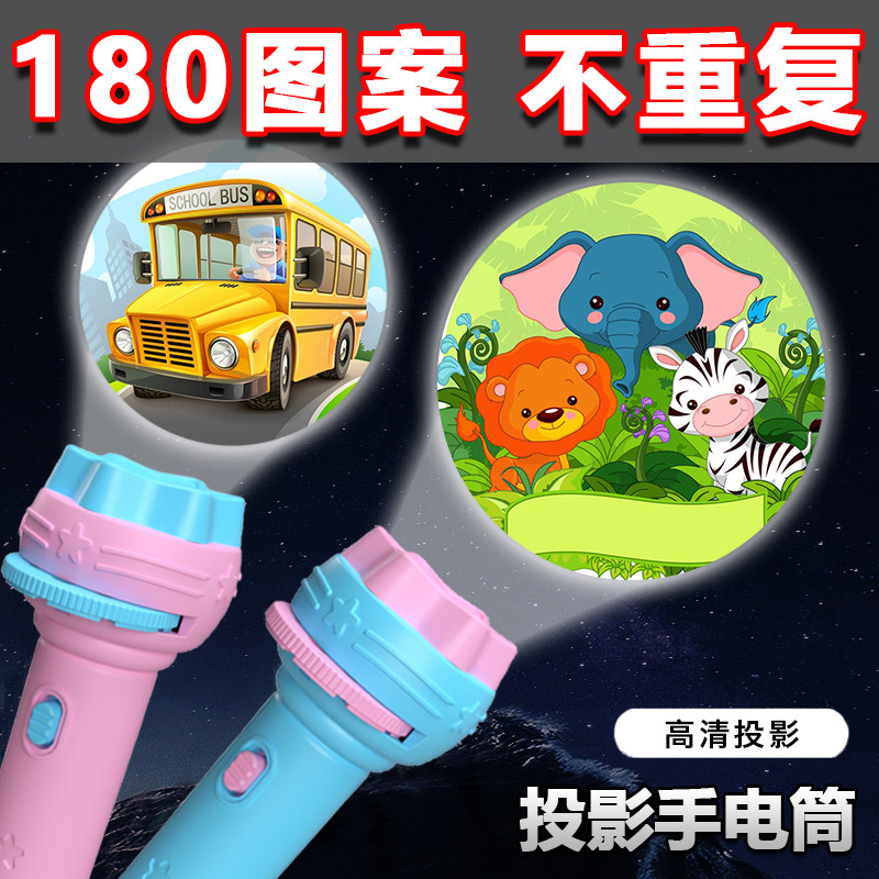 手电筒宝宝投影卡片玩具早教认知趣味故事发光图案儿童益智玩2具3
